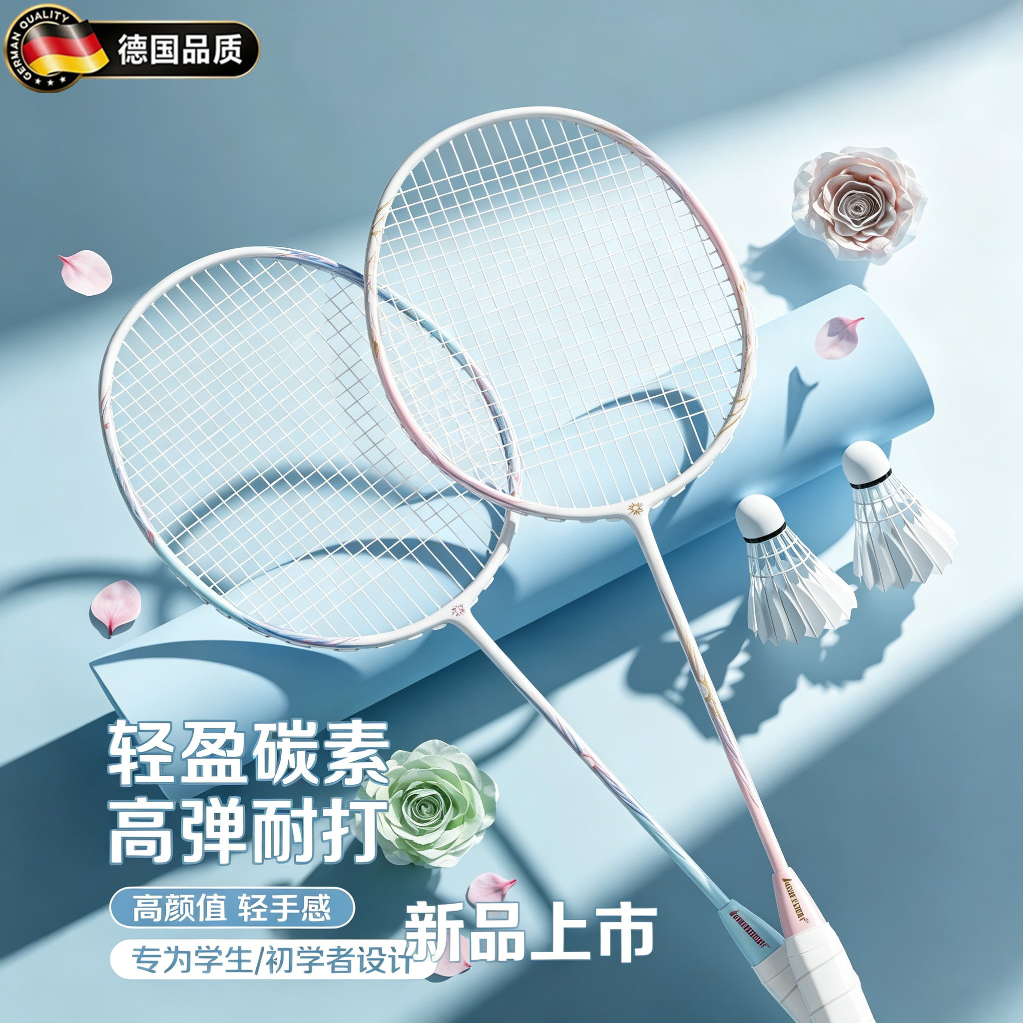 德国羽毛球拍全超轻碳素纤维中杆初学者单双拍套装轻盈耐打高弹