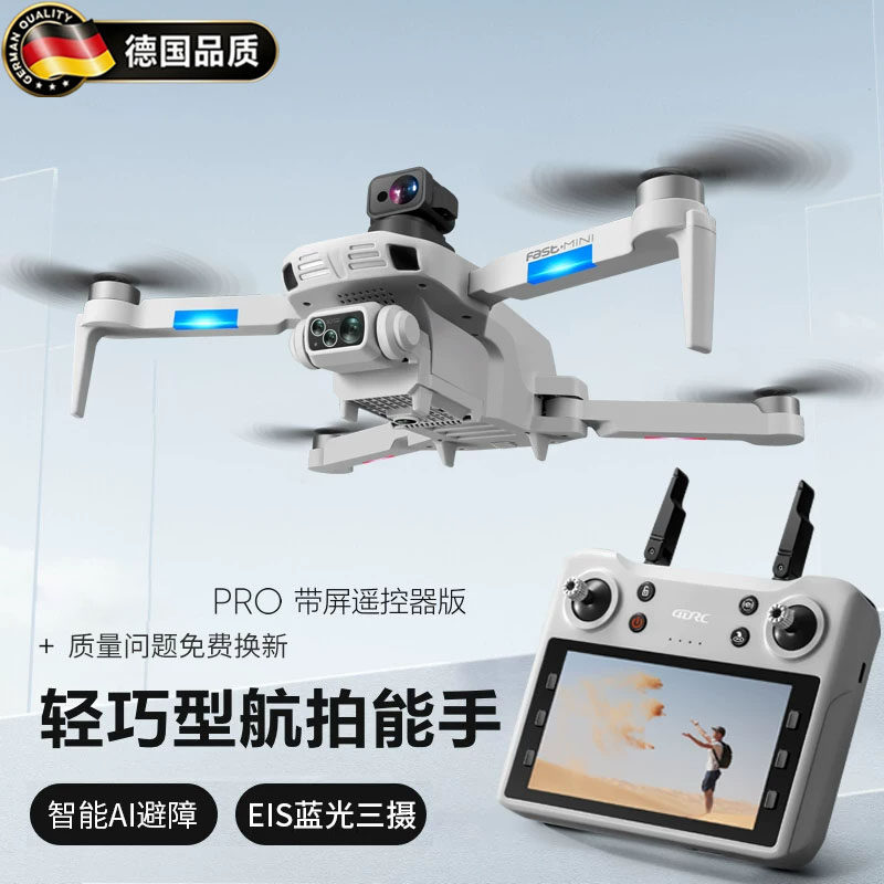 德国无人机自带屏入门级航拍高清