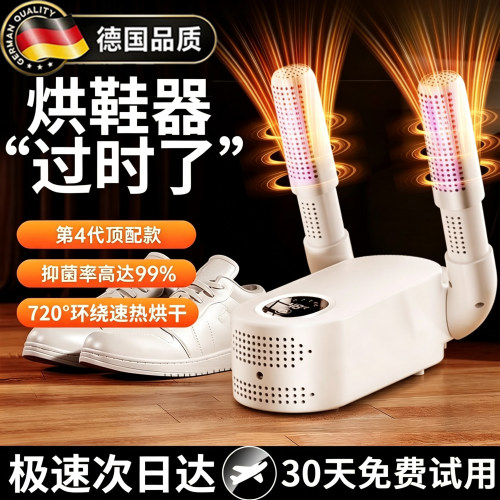 德国烘鞋器干鞋器除臭杀菌烘干机