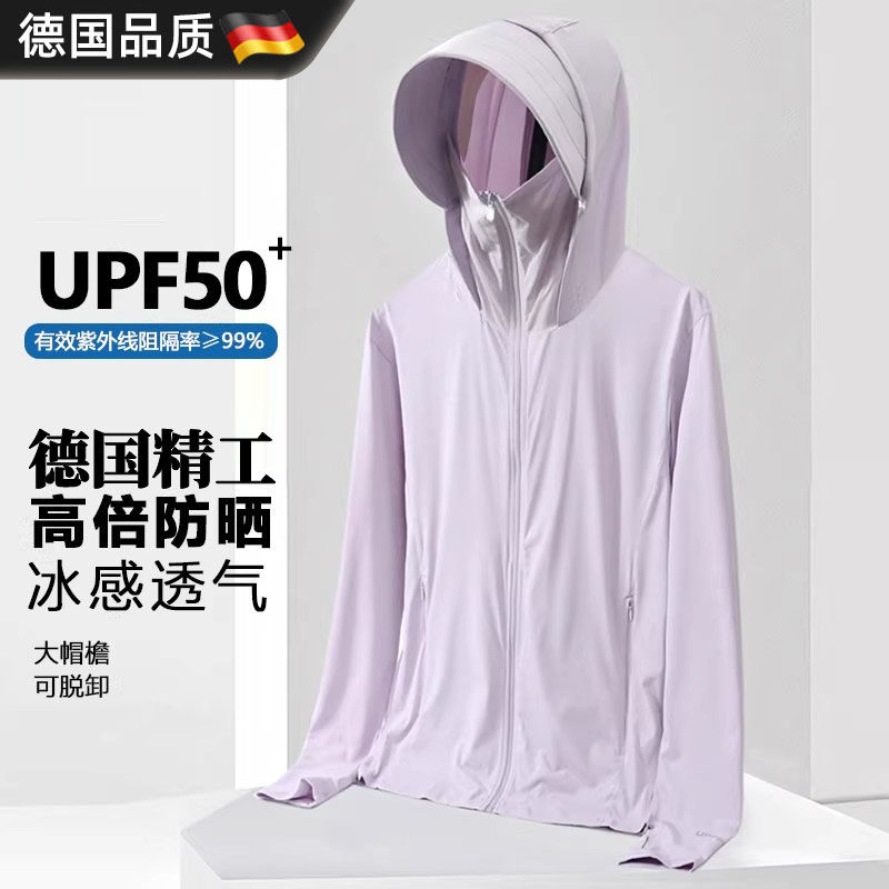德国冰丝防晒衣女款2026新款的夏季防晒服速干防紫外线上衣服外套