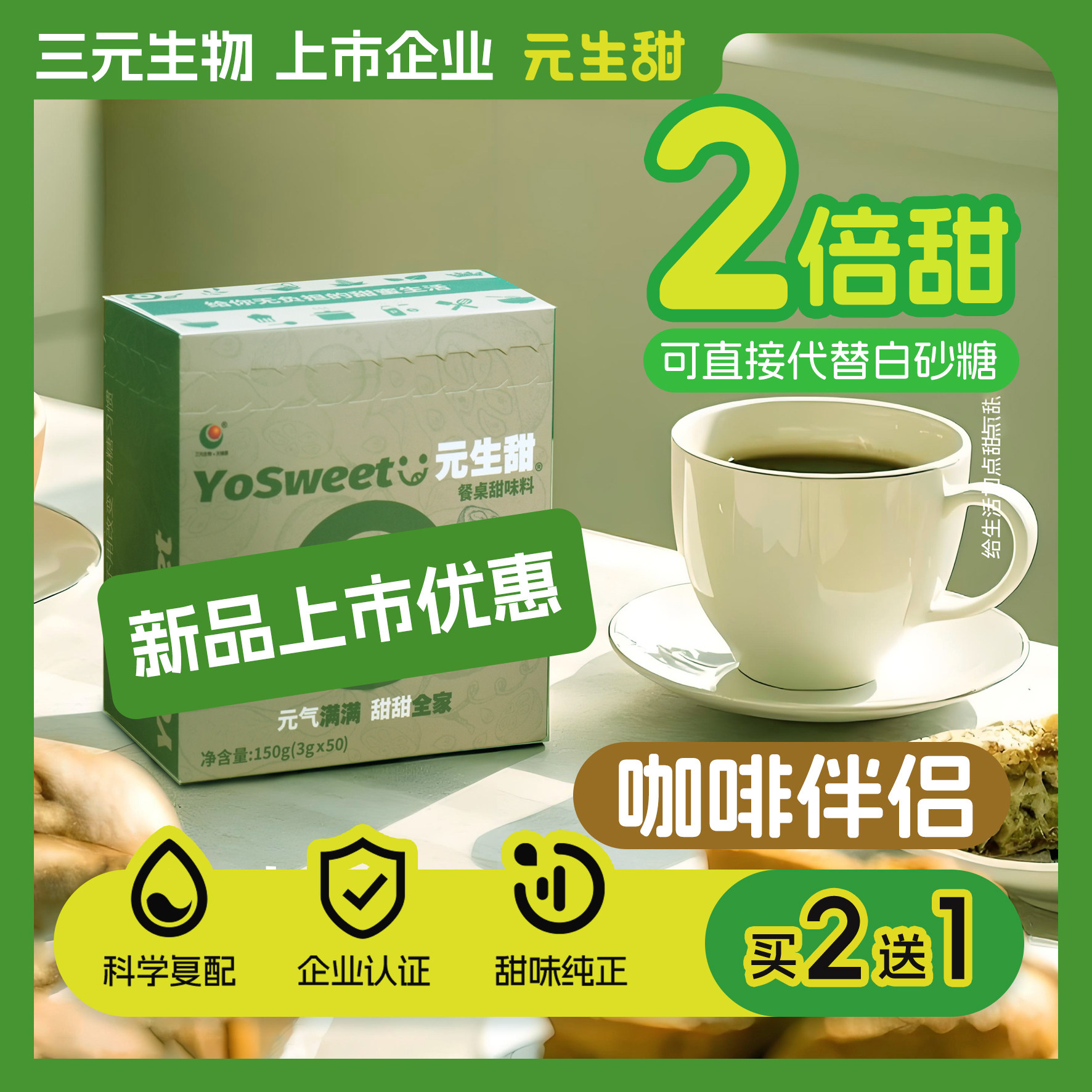 元生甜零卡糖咖啡糖包代糖赤藓糖醇小包袋装咖啡伴侣无糖代白砂糖