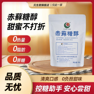 三元生物赤藓糖醇0零蔗糖糖尿代糖食品代烘焙无白砂糖正品天绿原