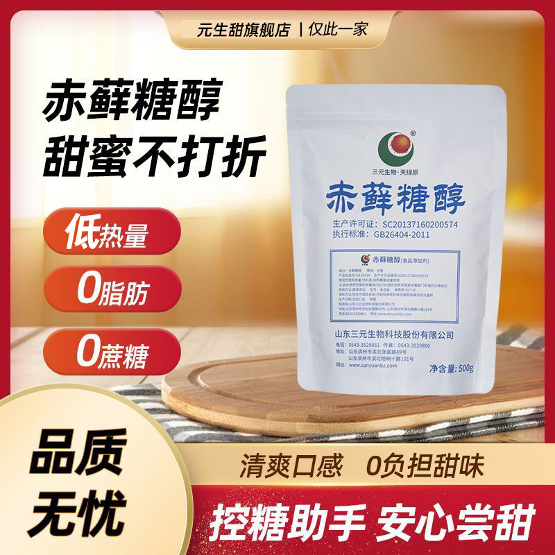 三元生物赤藓糖醇零卡糖0卡糖0脂肪无糖甜味轻食代糖天绿原零热量