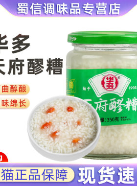 华多天府醪糟350g酒产妇月