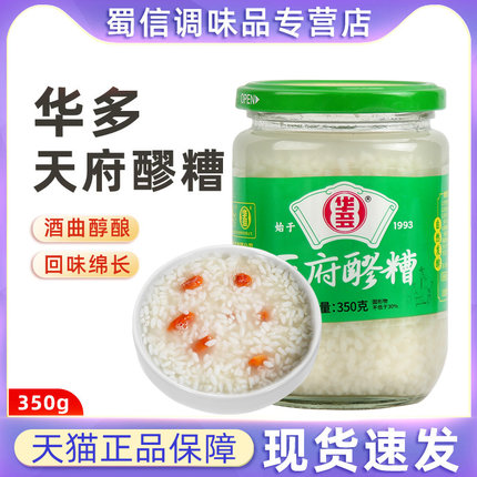 华多天府醪糟350g酒糟产妇月子米酒糯米甜酒食用地道四川酒酿酒槽