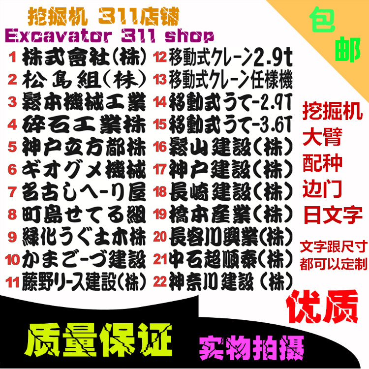 小松神钢日立现代加藤挖掘机贴纸个性车贴机械大臂边门配种日文字