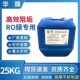 东晟阻垢剂RO反渗透还原剂清洗剂杀菌剂絮凝剂碱洗