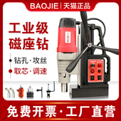 宝杰磁力钻工业级钻孔机小型便携式 磁力钻电磁铁吸铁电磁钻多功能