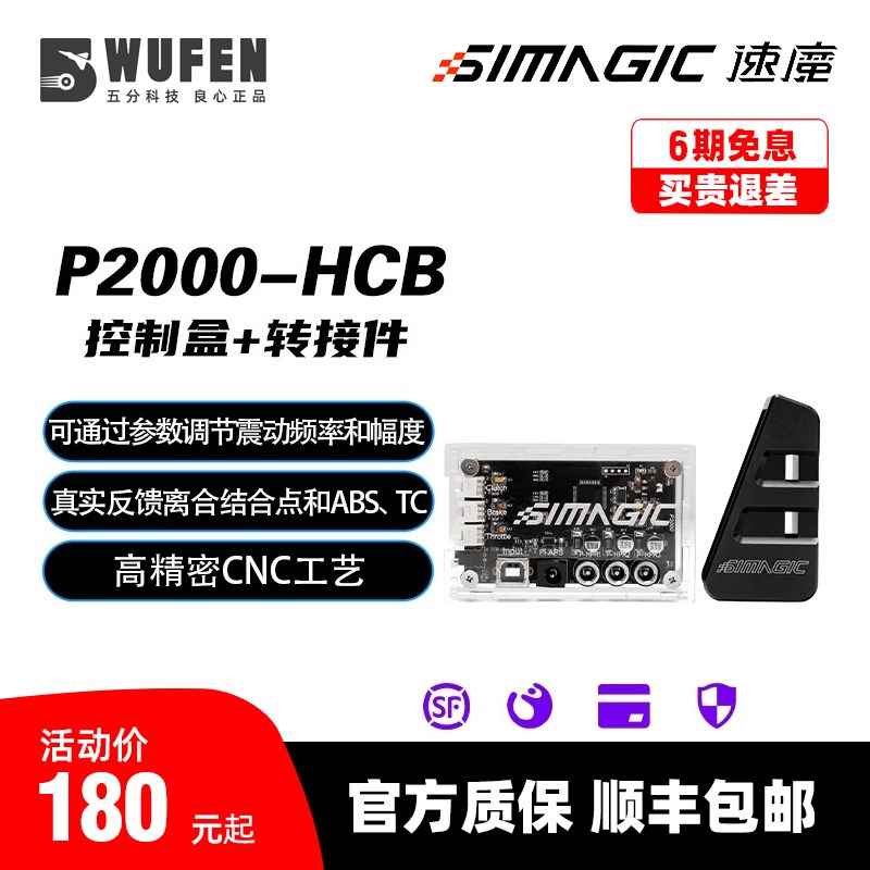 五分科技速魔P2000-HCB控制盒配转接器震动模块转接件SIMAGIC