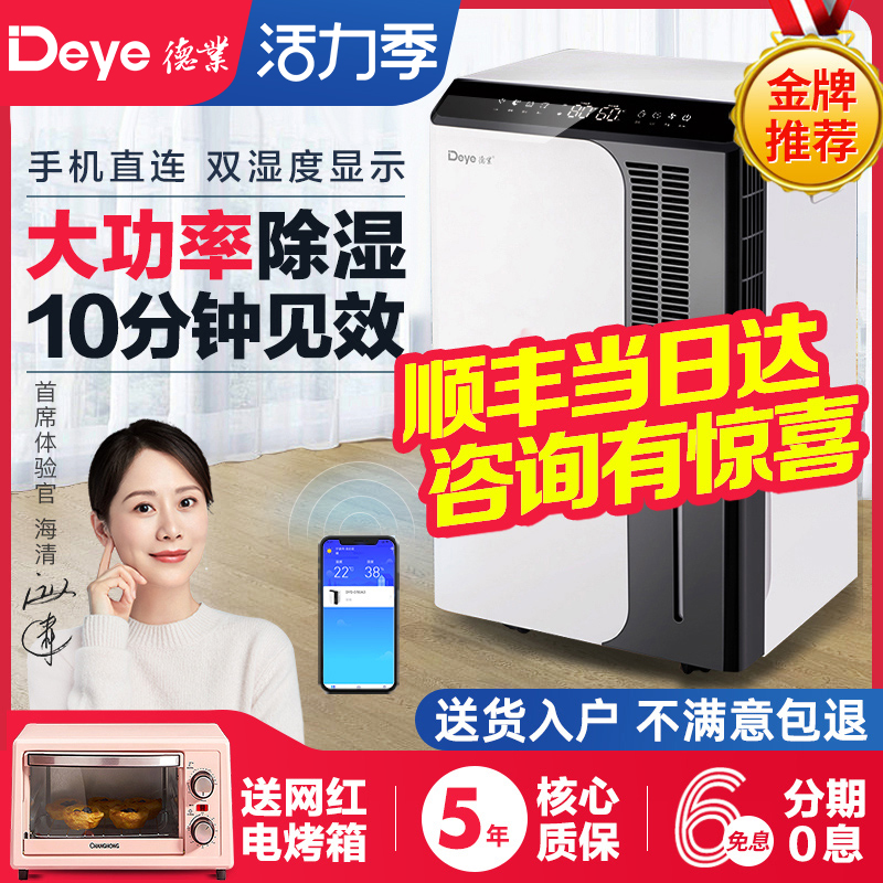 德业除湿机家用地下室别墅抽湿机大功率工业静音除潮器DYD-D50A3