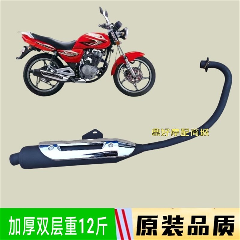华鹰珠峰佛斯弟摩托车HY150-13  FT125-10C悦爽排气管消声器