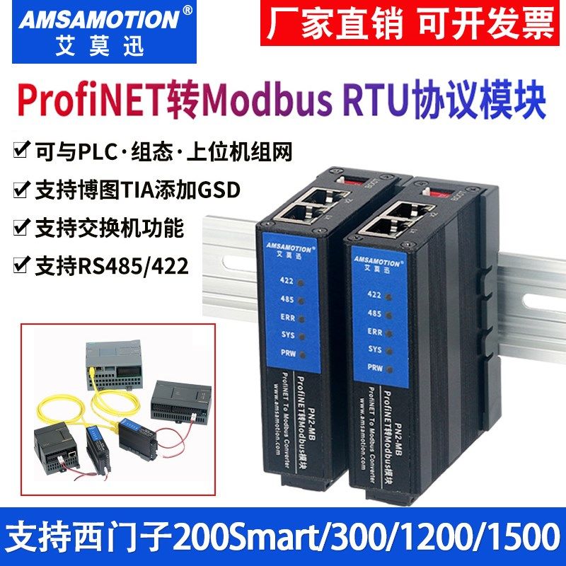艾莫迅pn转modbus转换器modbus转profinet rtu协议网关模块PN2-MB