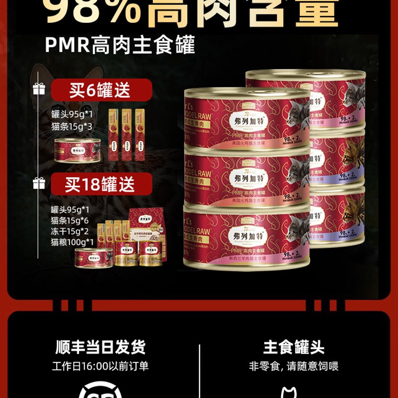 弗列加特主食罐猫咪湿粮猫粮非零食罐头补水营养麦富迪