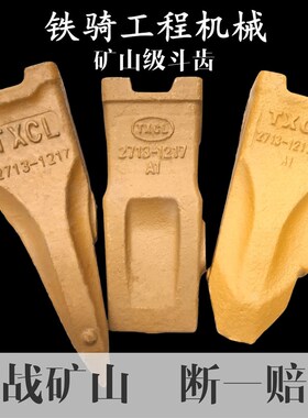 三一SY60 75 135 200 215 245斗齿尖齿平齿破冰齿耐磨挖掘机配件