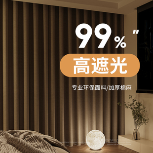 法式 布 奶茶色加厚棉麻全遮光窗帘2023年新款 遮阳卧室ins风挂钩式