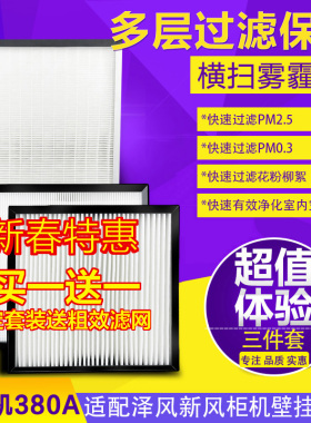 滤品帮适配泽风新风系统380A380B400A400B柜式机高效过滤网芯套装