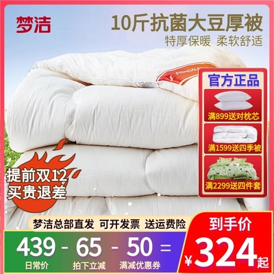 梦洁家纺全棉大豆纤维被加厚保暖冬被子8斤10斤大豆被芯248x248cm