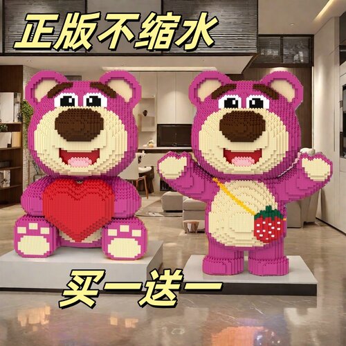 超大草莓熊国潮积木大颗粒立体拼图拼搭摆件男孩女孩玩具生日礼物