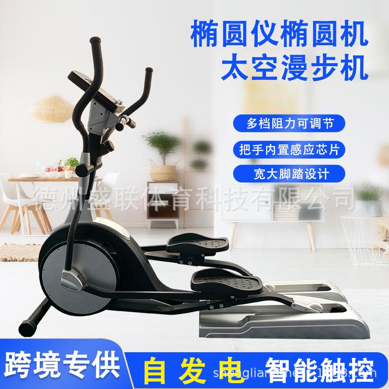跨境多功能自发电磁控静音商用前驱家用免安装太空漫步健身椭圆机