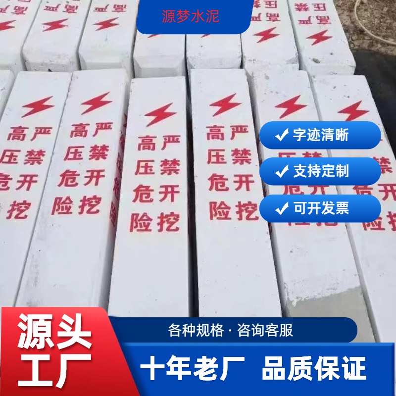 水泥标志桩电力电缆警示桩