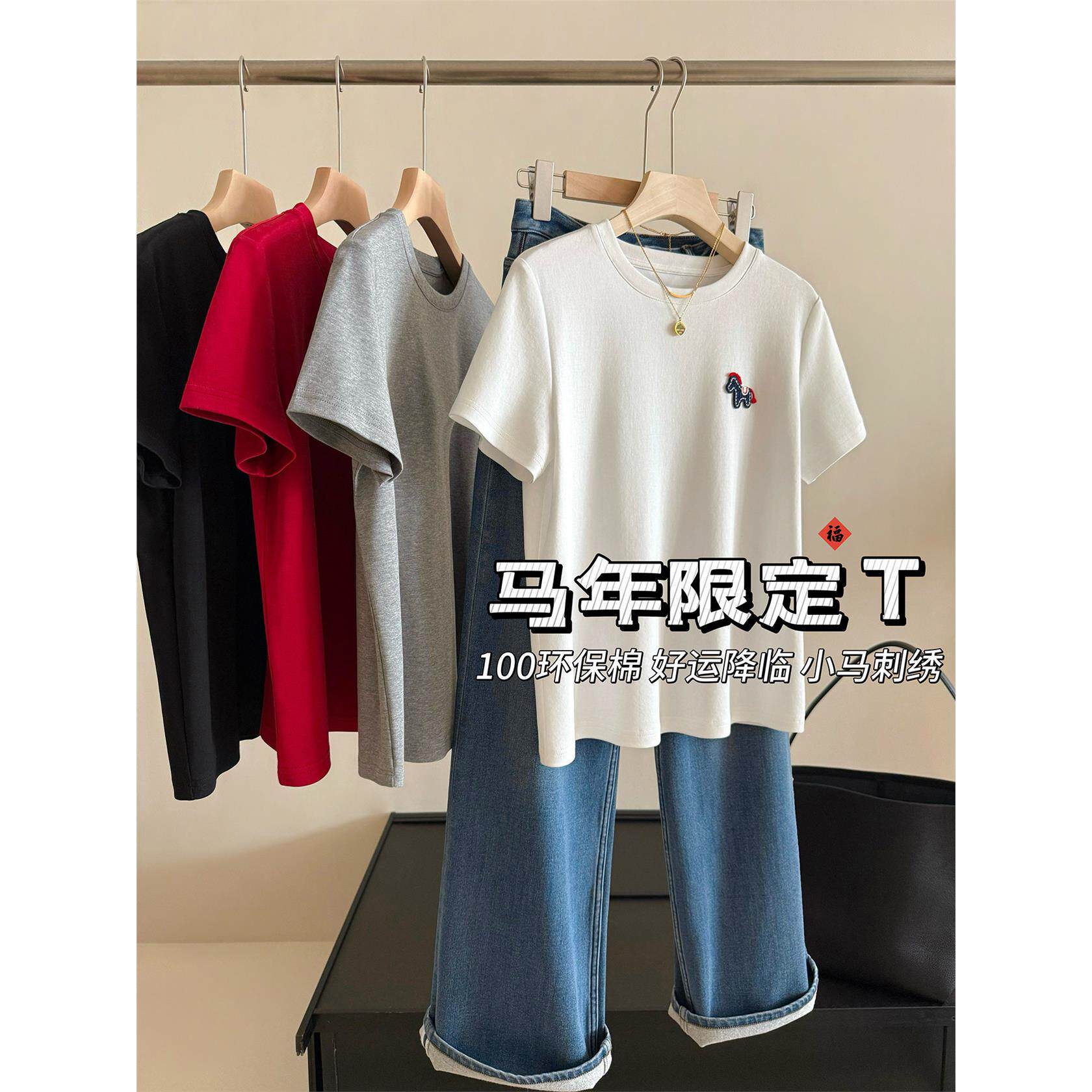 2026本命年小马！春季新