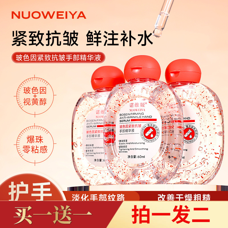 【两瓶】诺维娅玻色因紧