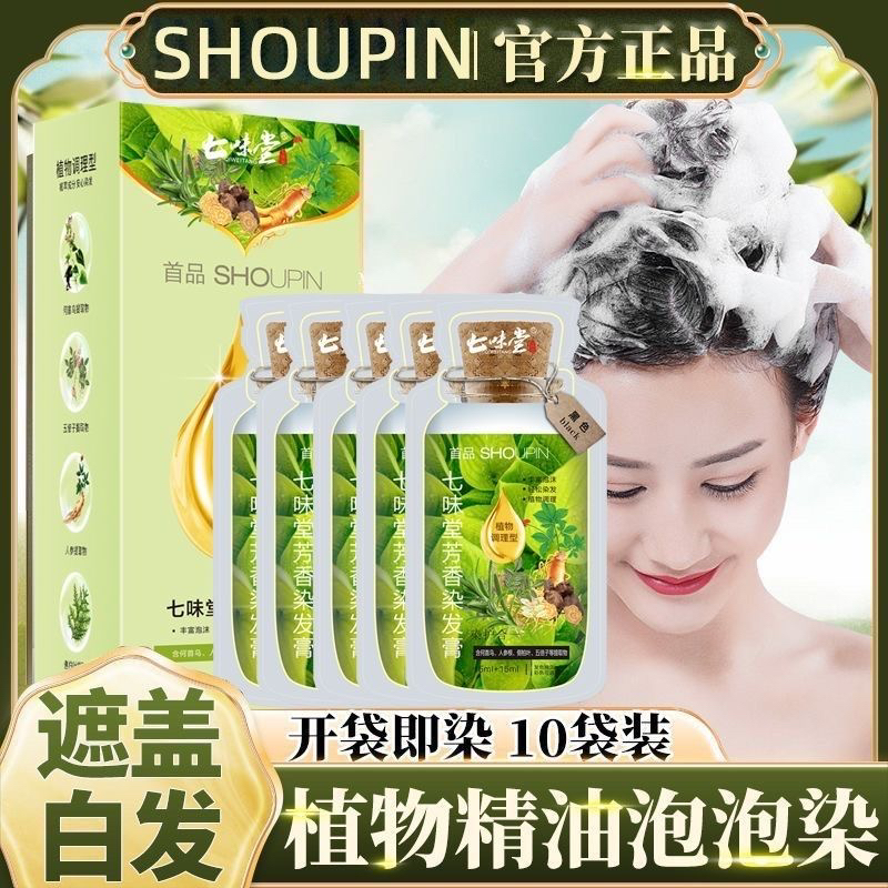 首品独立袋装精油泡泡染