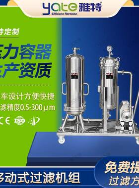 20方流量移动小车过滤器化工工业污水染料无纺布布袋式过滤器