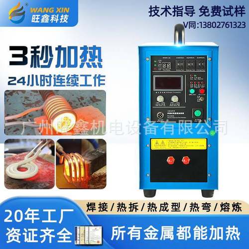 高频感应加热机电焊设备工具熔铁熔铜铝家用工厂加热器燃烧器熔炼