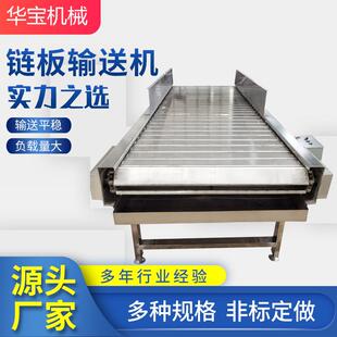 源头工厂链板输送机不锈钢链板输送机车间工作平台式承重型链板线