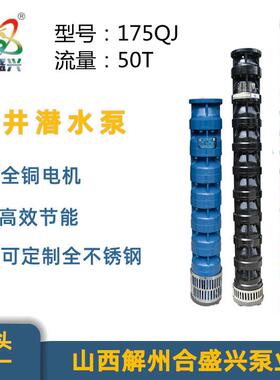 工厂直发175QJ50方深井潜水泵农用加压抽水泵灌溉泵高扬程深水泵