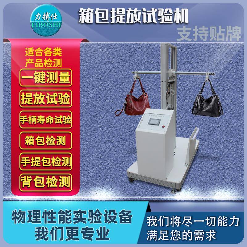 箱包提放试验机皮箱颠簸提放耐久疲劳试验旅行箱提放测试