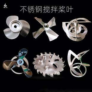 316不锈钢搅拌桨叶轮分散叶片反应釜大尺寸直径 定制加工304