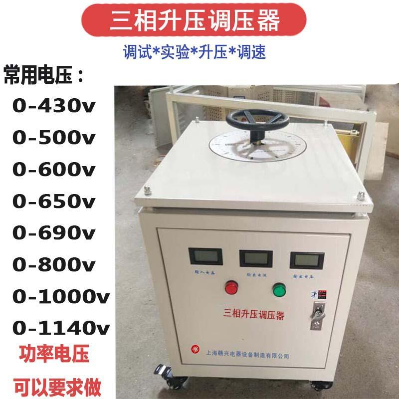 赣兴0-430v500v690v1000三相升压调压器TSGC-20KVA30KVA50KVA可选