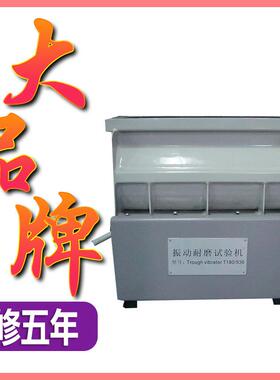 Rosler振动耐磨试验机手机震动耐磨试验机R180-530TE振动机