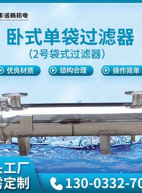 供应304苏州过滤器卧式袋2号袋式过滤器循环水过滤器质量稳定
