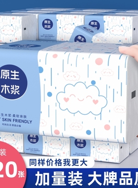 加量加厚420张大包纸巾家庭实惠装抽纸卫生纸厅家用餐巾纸面巾纸