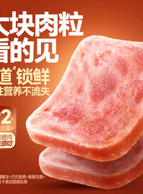双冠王黑猪肉午餐肉软罐头单独包装即食火腿