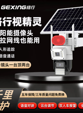 格行视精灵监控摄像头户外防水红外夜视双镜头双光警戒语音对讲