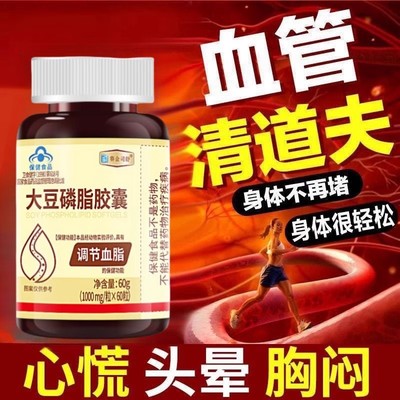 辅助调解血脂软化疏通血液粘稠堵塞血管清道夫清理垃圾护血管正