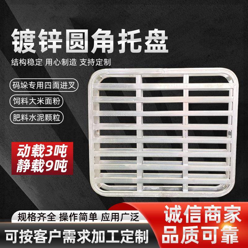 叉车金属托盘四面进叉镀锌圆角饲料肥料颗粒防潮重型仓储卡板