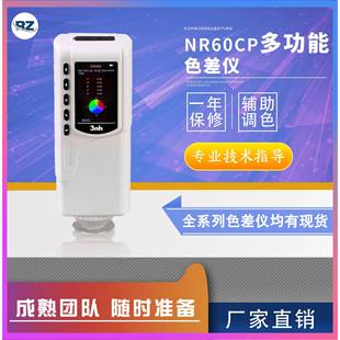便携对色差测试仪便携手提色差计 3eh色差仪NR60CP手持式