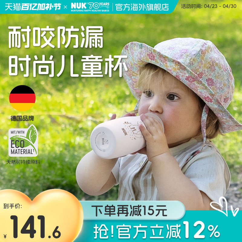 NUK德国进口MINI-ME不锈钢水杯儿童宝宝婴儿直饮水杯翻盖吸管杯