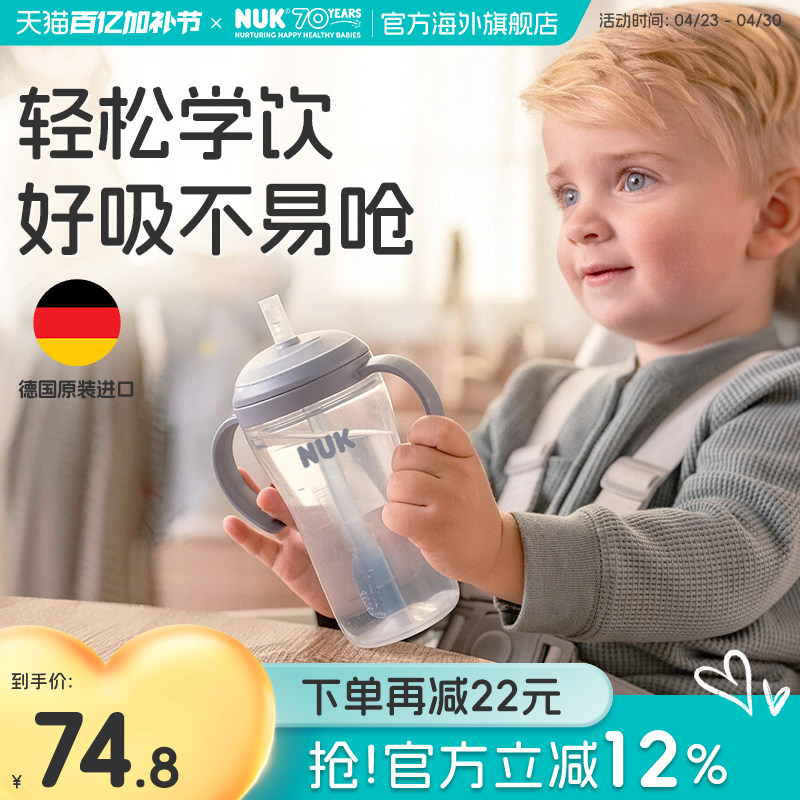 NUK儿童吸管杯宝宝直饮吸管水杯婴幼儿奶瓶喝水牛奶杯8个月以上