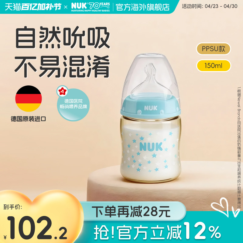NUK感温宽口径PPSU奶瓶新生婴幼儿专用0到6月以上宝宝喝奶防胀气