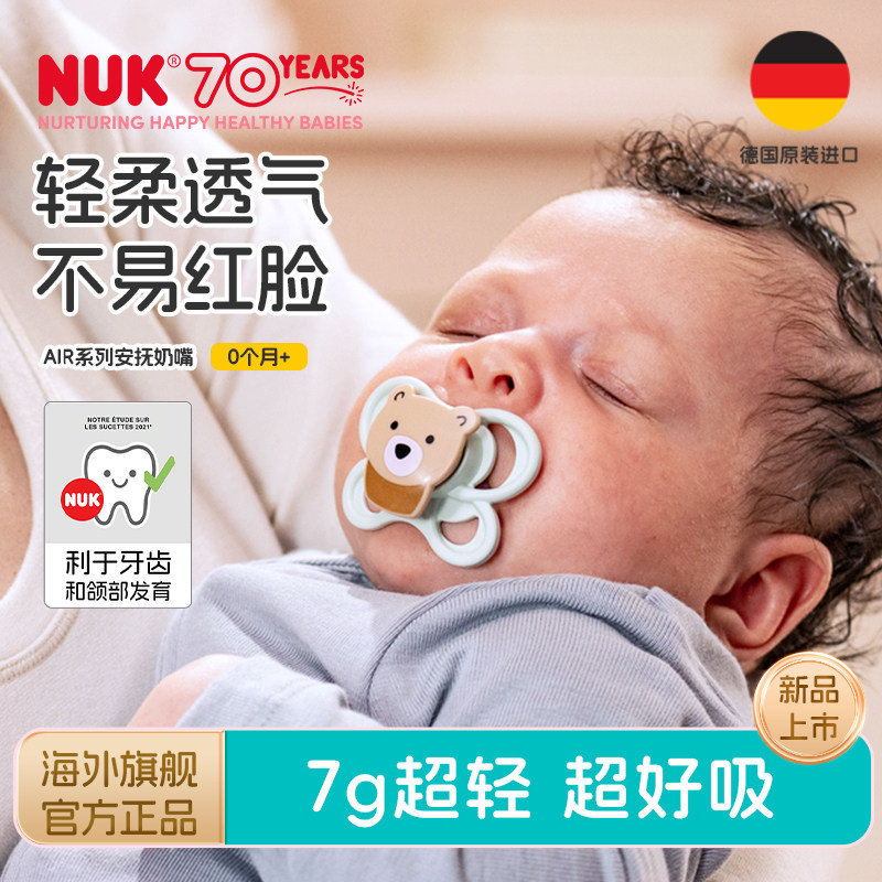 NUK德国进口新生儿安抚奶嘴宝宝0-6个月镂空安抚奶嘴防龅牙