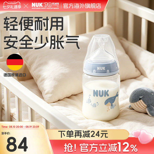 NUK进口宽口径PP奶瓶0-6个月奶嘴新生婴儿防胀气宝宝奶瓶150ml