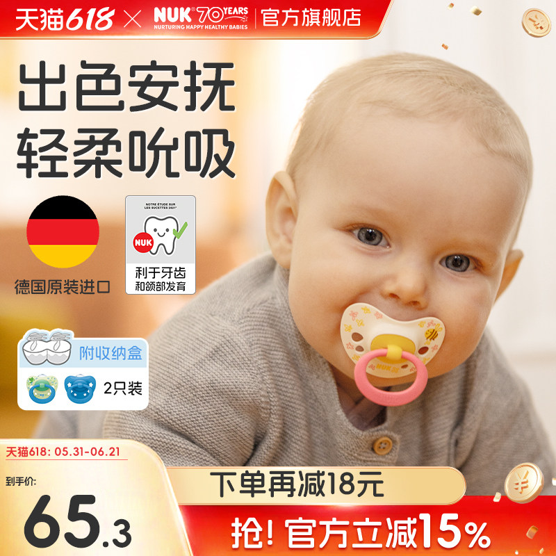 NUK德国进口婴儿安抚奶嘴0-6月以上防胀气宝宝硅胶印花海外官方