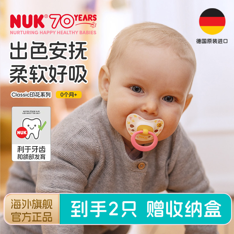 NUK德国进口婴儿安抚奶嘴0-6月以上防胀气宝宝硅胶印花海外官方
