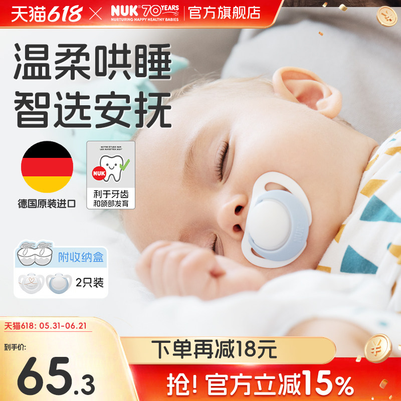 NUK德国进口安抚奶嘴智选硅胶婴儿0到3个月防胀气 哄睡宝宝防龅牙